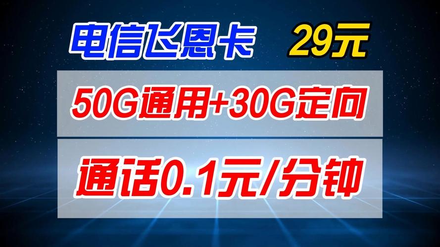 1元分钟2025年流量卡推荐电信移动联通广电5g电话卡手机卡
