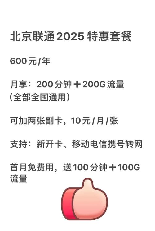 2025北京手机卡超值套餐来袭