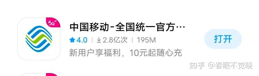 移动app 2登陆账号首页里右上角签到领奖 3签到后其实流量还没有