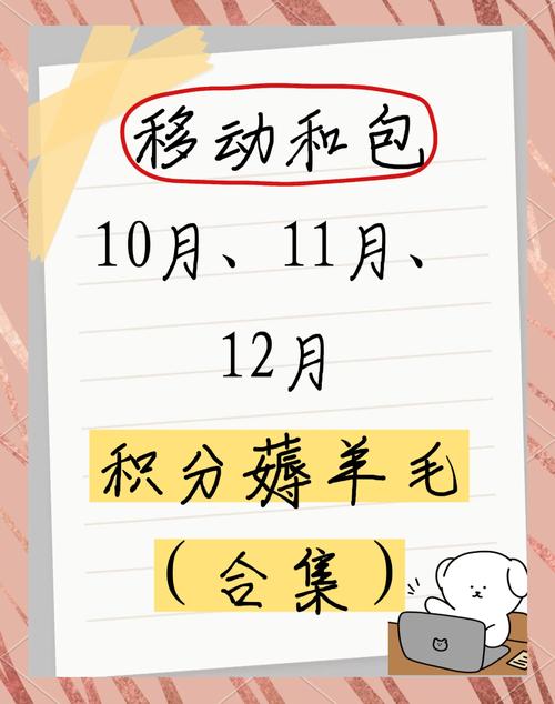 中国移动和包app薅羊毛攻略 1 每日签到188积分连续签到300积分三人