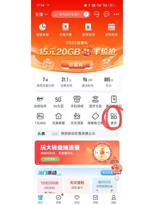 移动8元套餐