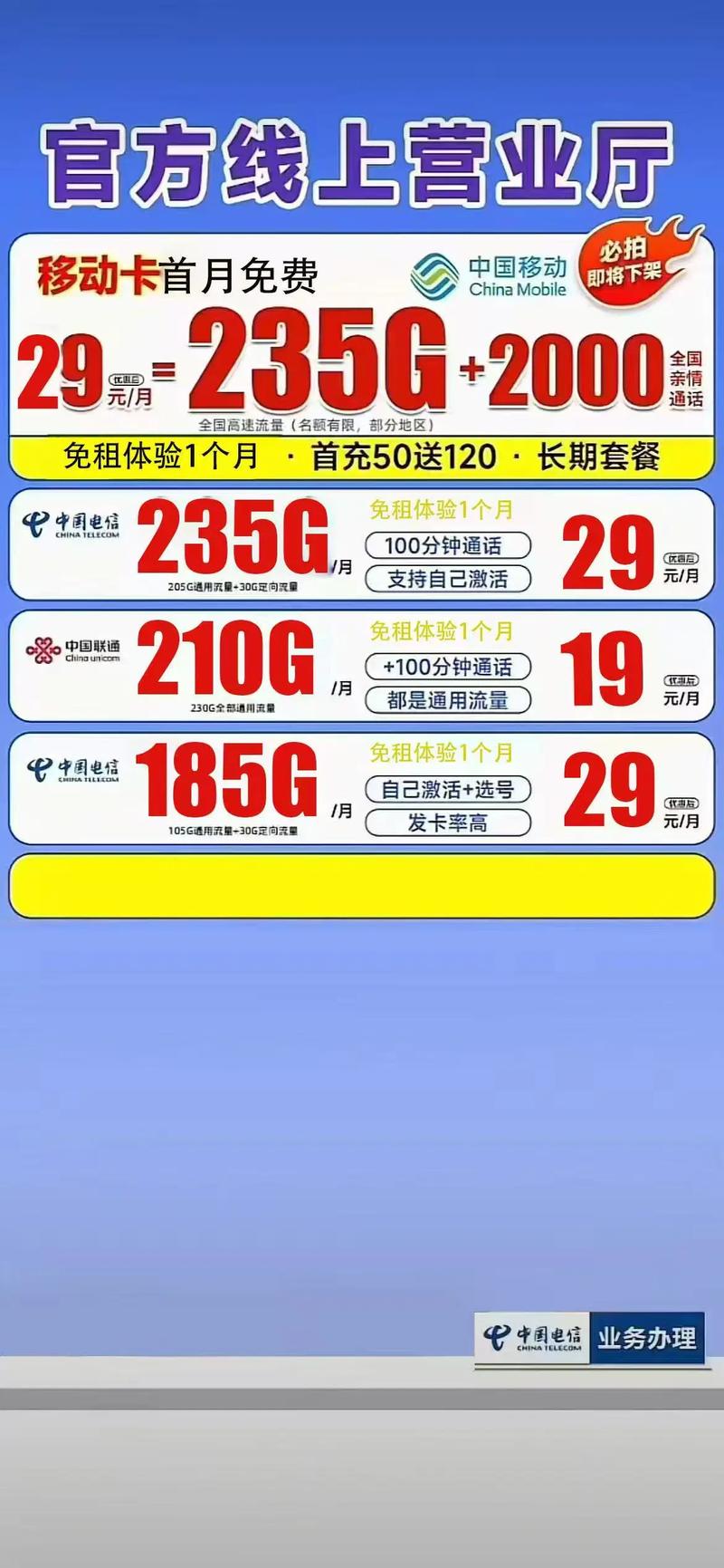 电信飞江卡 29 元套餐 235g 大流量 100