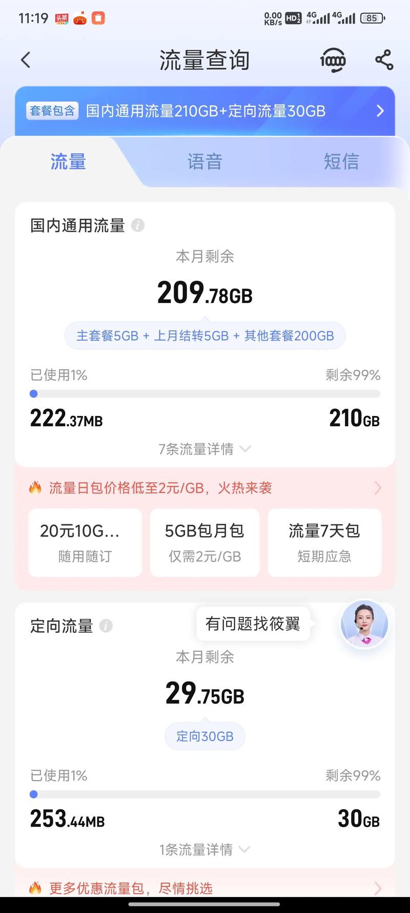 广东电信29元235g高速流量全国通用套餐 中国电信