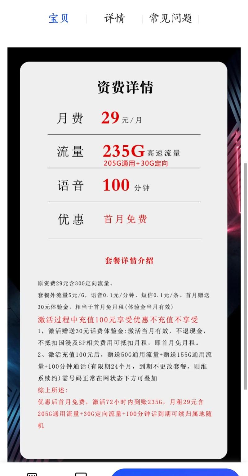 29套餐29235g还有100分钟通话中国电信 流量