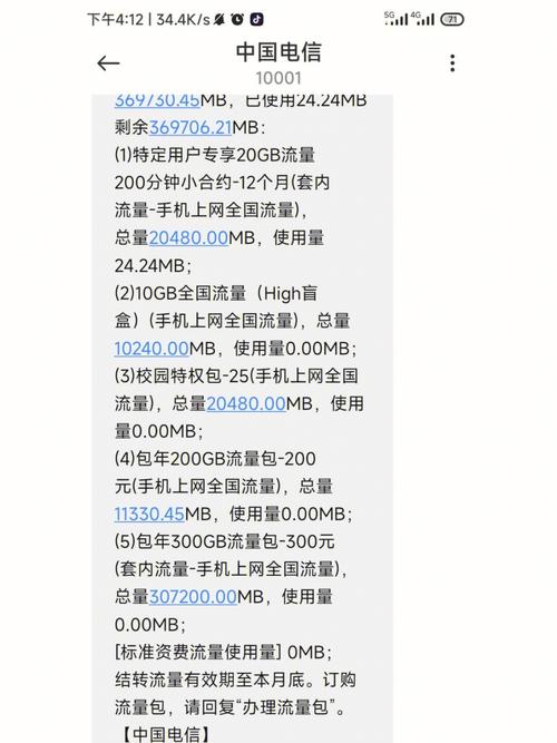 仅限北京电信部分用户参加300元购300g包年套餐300g通用流量