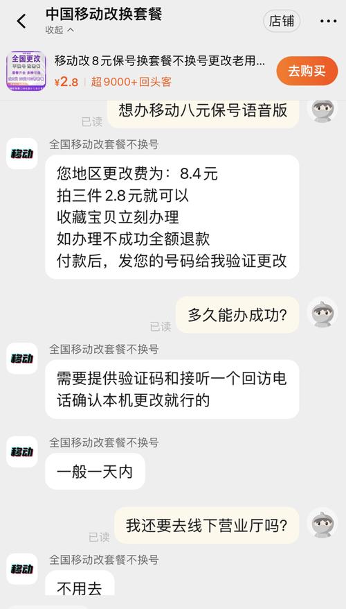 中国移动8元保号套餐被指层层设限不投诉不办理用户成功淘宝