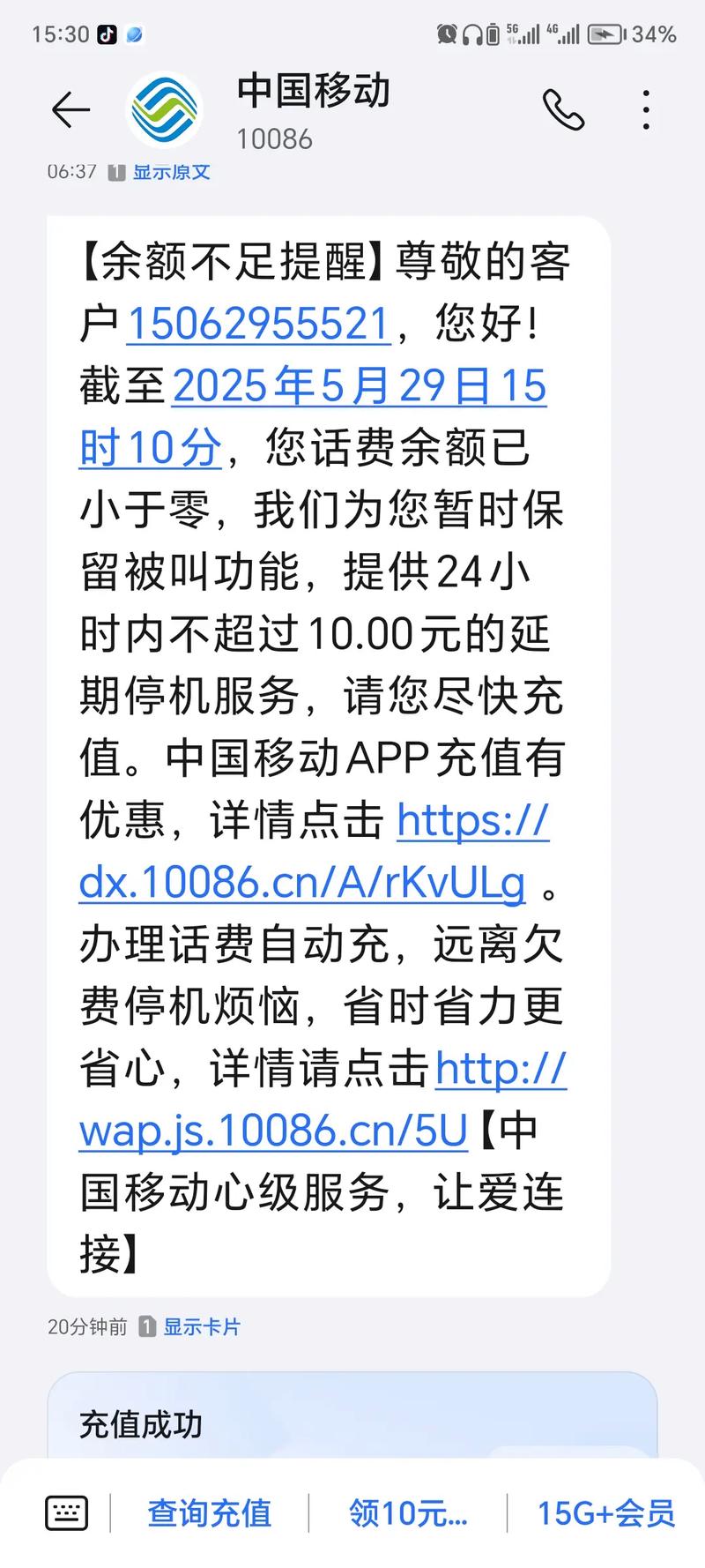 完蛋了完蛋了一个月用这么多话费100g流量不够用还剩5g
