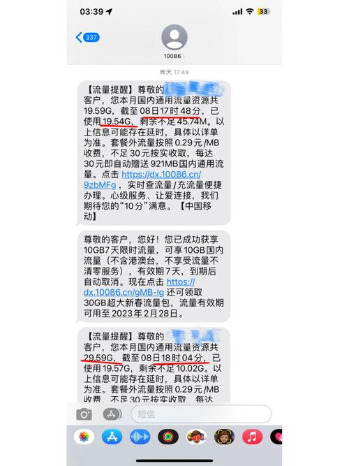中国移动偷流量