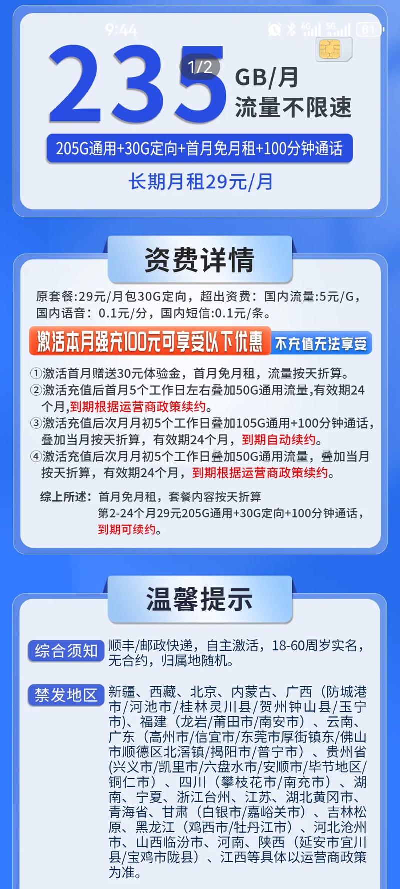 为了流量发愁的小伙伴看过来了235g大流量电信卡全国发货第