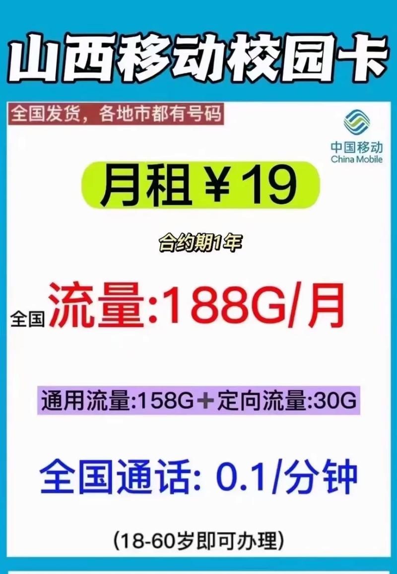 月租19元 移动校园卡全国归属地可选 每
