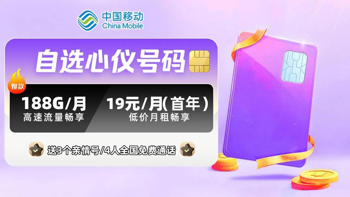 移动放大招了首年月租19元月大流量卡0元申领还能享