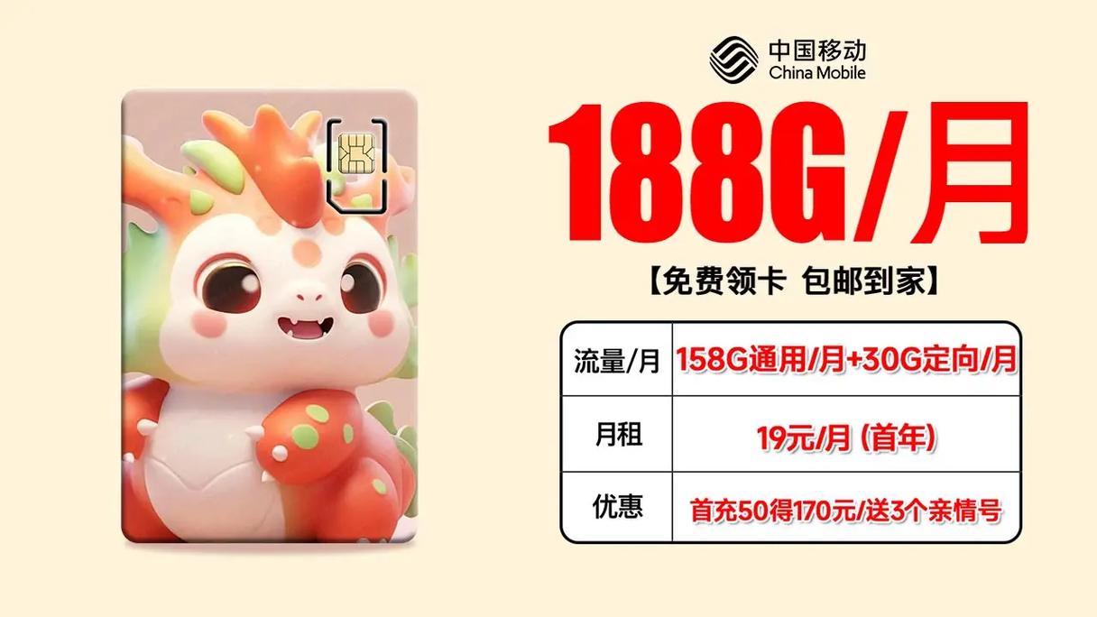 地点日期中国移动龙卡首年月租仅19元月188g