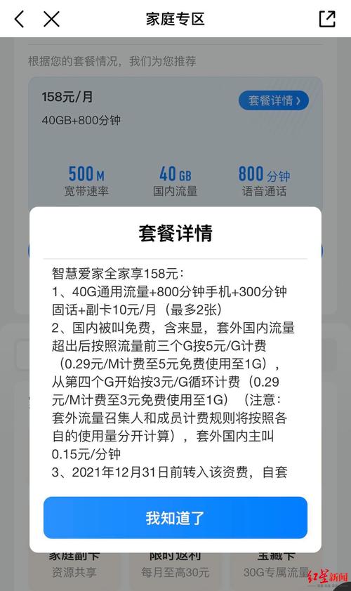 中国移动app显示的家庭套餐详情