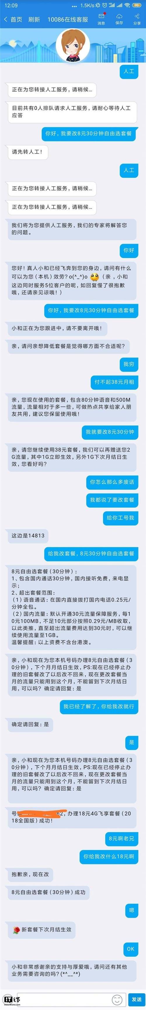 但显然将高价套餐改为低价套餐是移动工作人员不希望看到的当网友