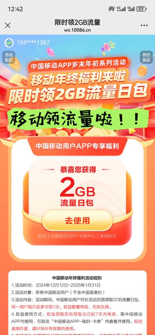 速度快来中国移动权益超市领流量啦