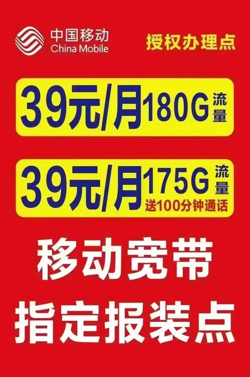 五一快乐中国移动大流量卡 39元月租180g大流量