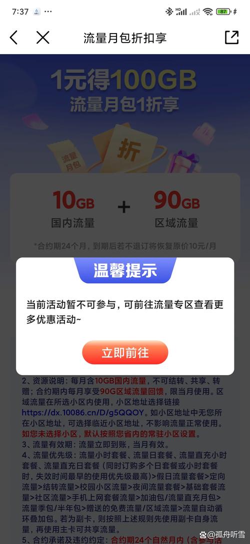 在说移动推出了那个10元100gb流量套餐我一听就觉得这个价格有点诱人