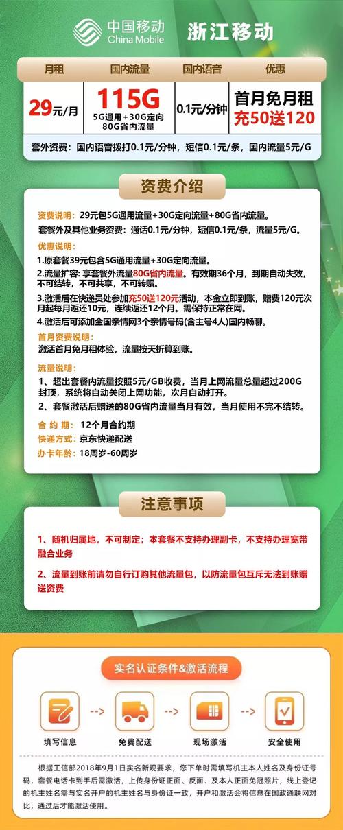 移动浙江卡29月租送85g通用 30g定向 01元分钟通话