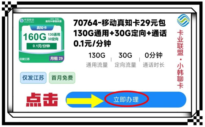 手机流量卡办理避坑指南四大运营商高性价比流量套餐横向测评