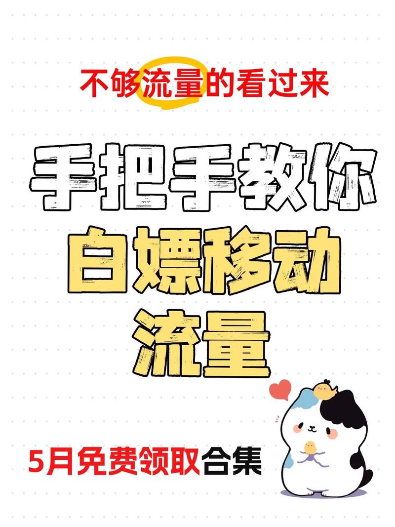 5月移动免费流量领取合集亲测有效吐血整理大隐藏领取路径