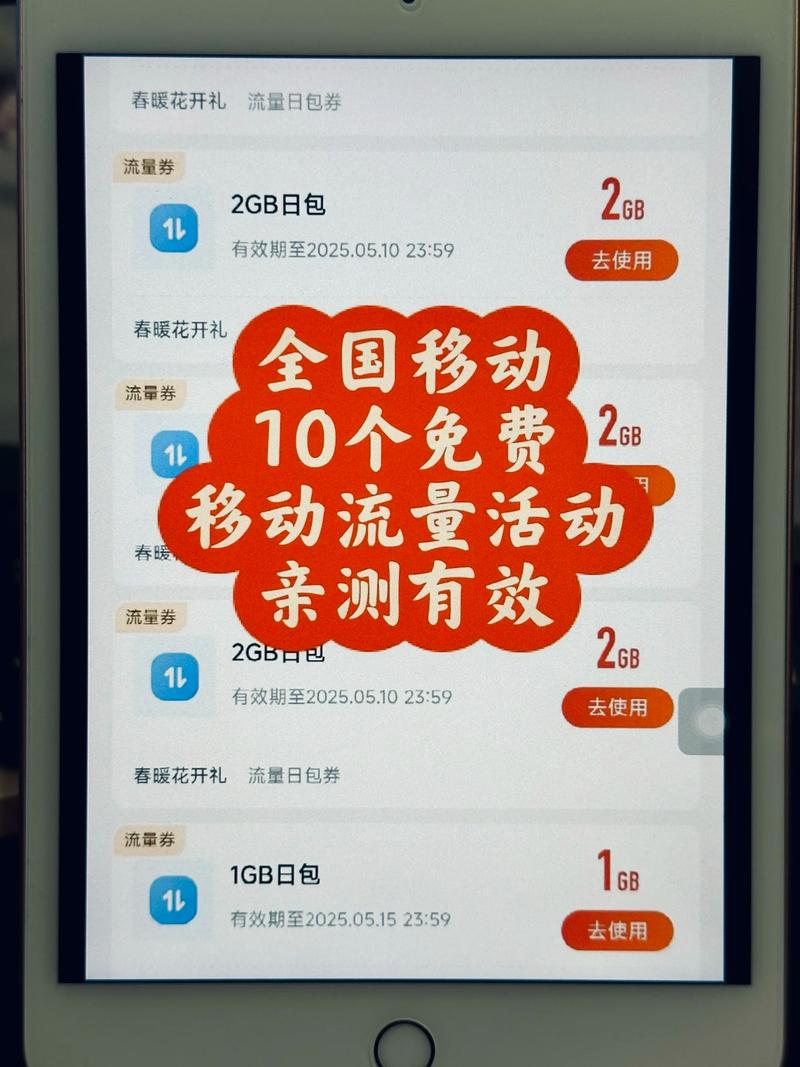 中国移动 流量包