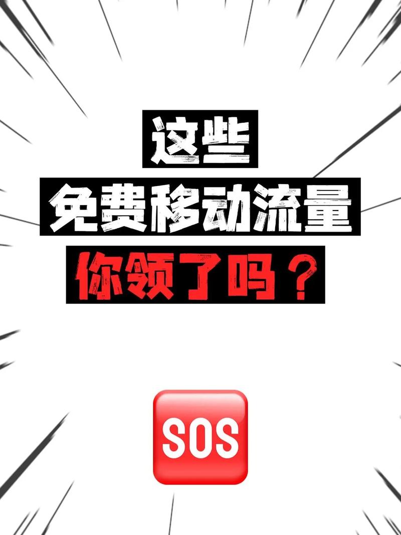 4月移动流量免费领攻略流量活动入口已汇总到图四啦动动手指