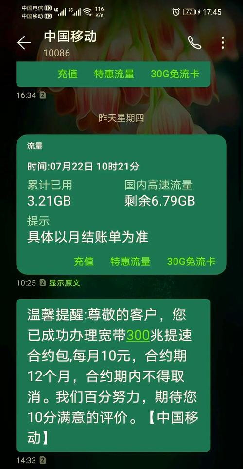 中国移动擅自开通宽带提速包事件始末及用户应对建议