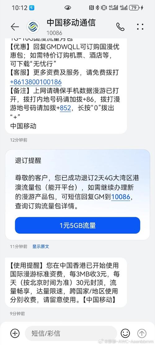明明买了这个流量包结果一到香港就收到你们移动的信息跟我说要30块