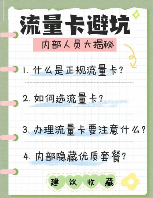 最近发现很多朋友在吐槽网上随意申请的流量卡套餐和宣传完全不符