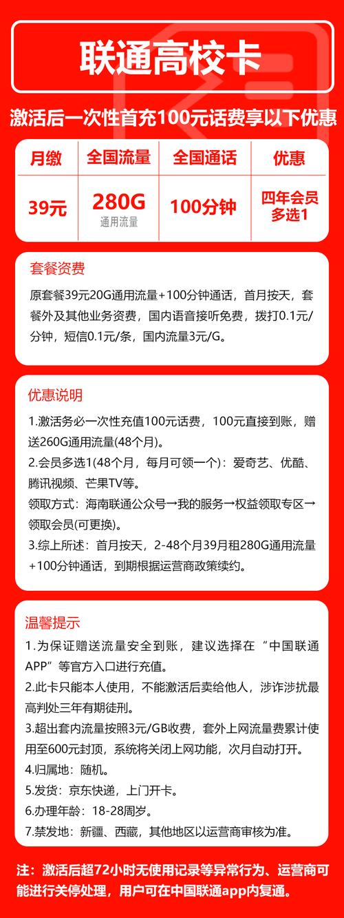 联通高校卡套餐解析39 元享 280g 流量   4 年会员学生党专属福利