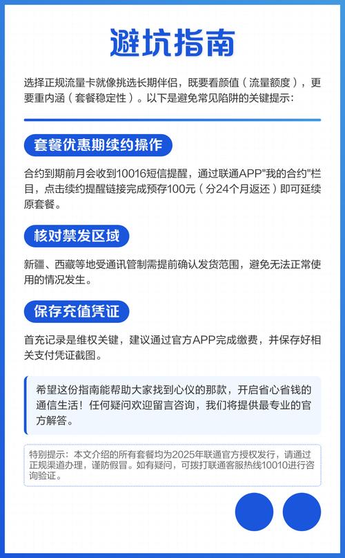 2025联通流量套餐全解析