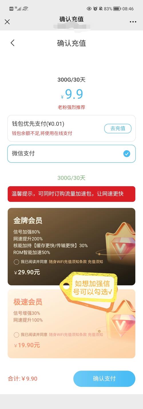 9元充300g流量随身wifi刚刚操作完成因为很多人不懂操作我截图如下