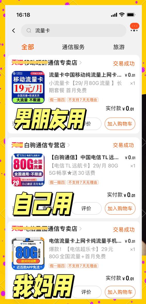 三家流量卡使用4个月后的真实反馈