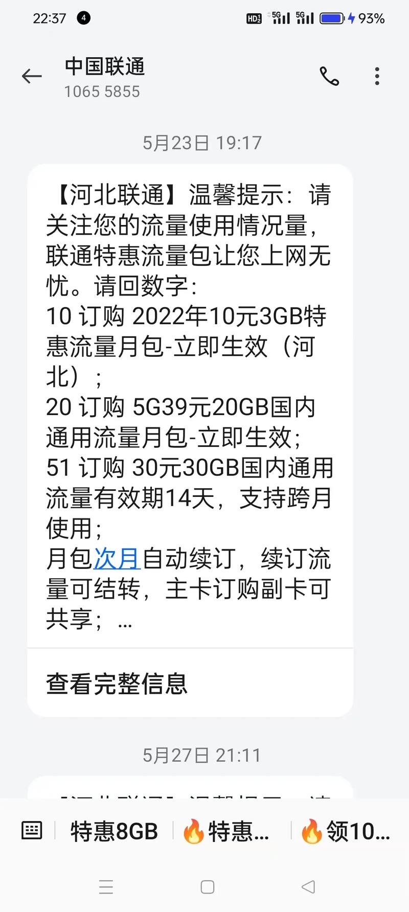这可咋办啊一个月快300元了带的i流量还没有用完呢还老开