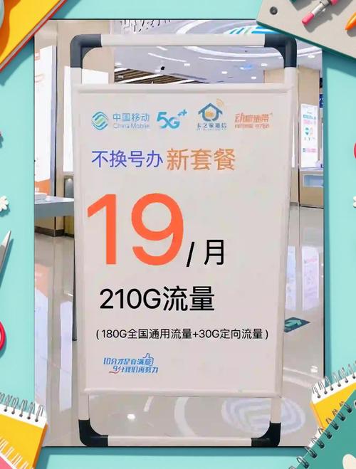 速办  移动这次真是下了血本19元210g的流量套餐竟然又回来
