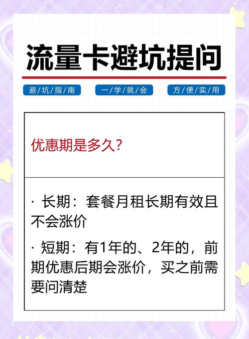 流量卡购买必看避免踩坑的5大要点