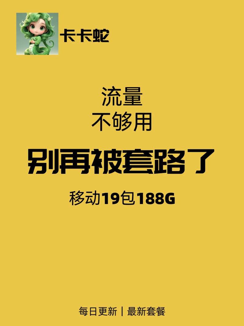 流量不够别再被套路了移