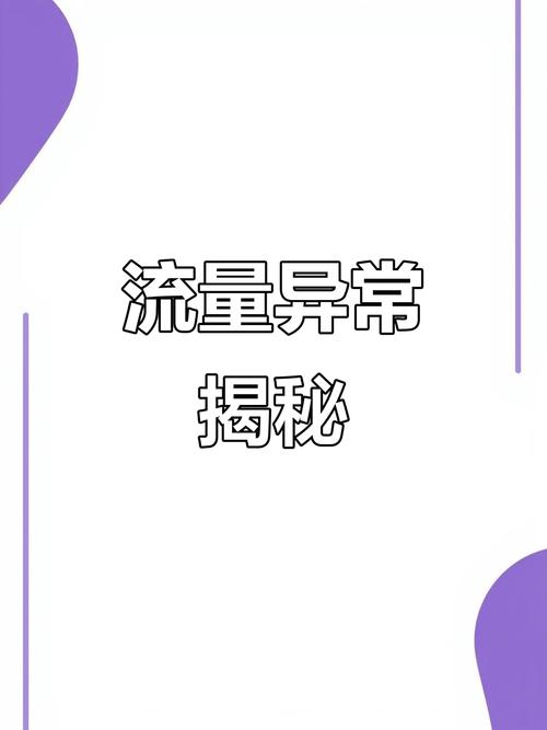 这个app背后藏着什么秘密流量消耗惊人
