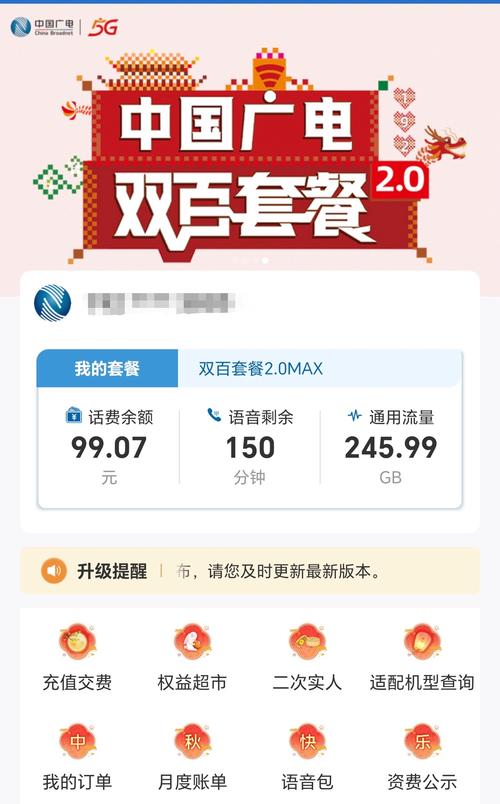 广电全国统一官方服务平台集全新靓号优选5g套餐办理话费流量查询