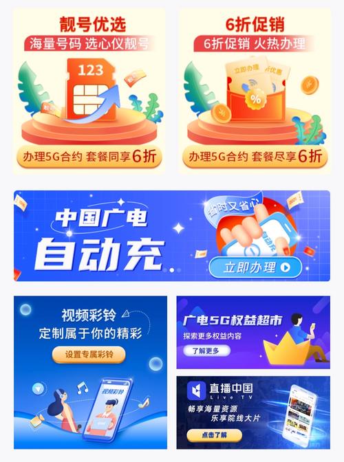 广电全国统一官方服务平台集全新靓号优选5g套餐办理话费流量查询