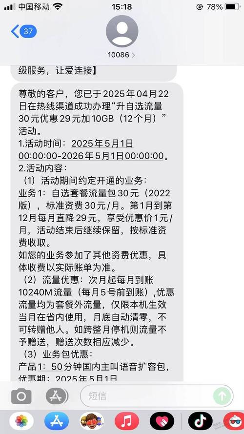江苏移动套餐 1元每月15g流量