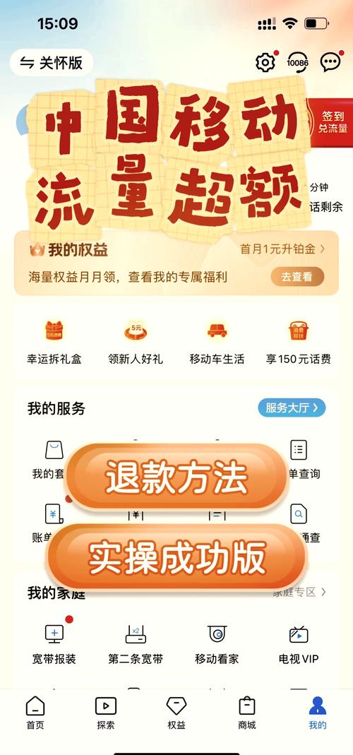 流量超额教你追回扣费