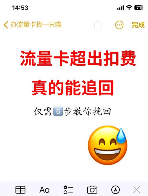 流量超扣费5步追回损失