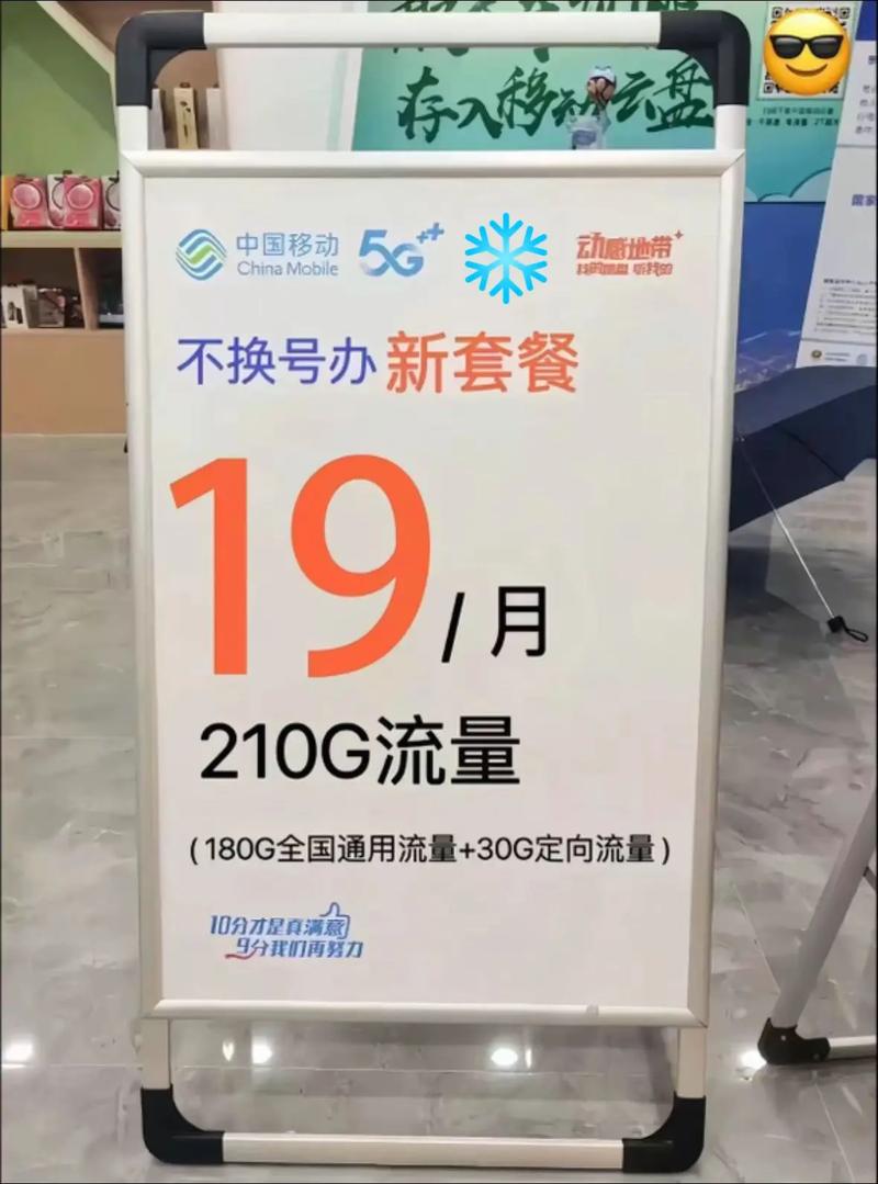 避雷移动教你不换号改19元用210g套餐我的天不换号