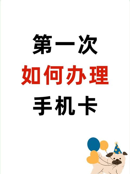 手机卡办理避坑指南新手必看