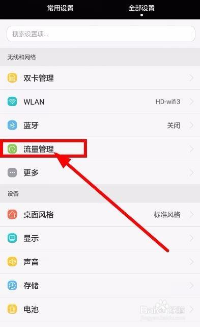 华为荣耀7双卡怎么把另一张卡的流量关掉