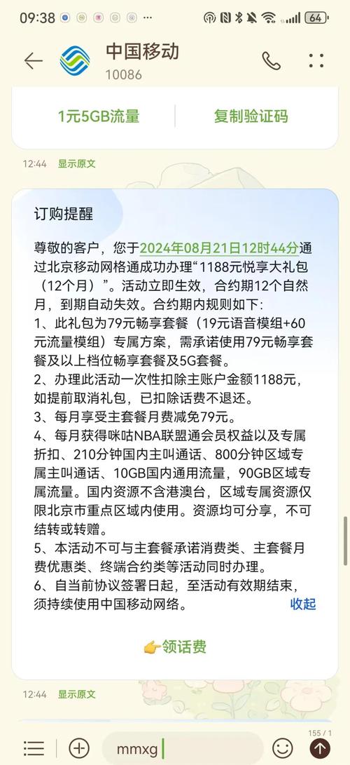 中国移动1188元套餐退订争议