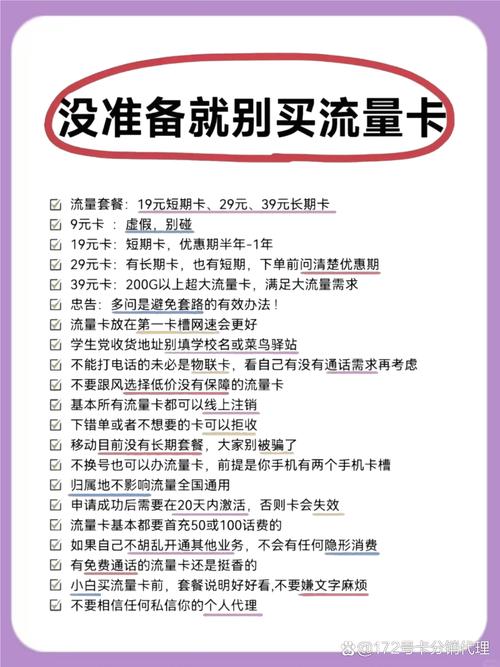 刷广告的博主不会告诉你这些坑 刷到那些月租9元100g的流量卡广告别