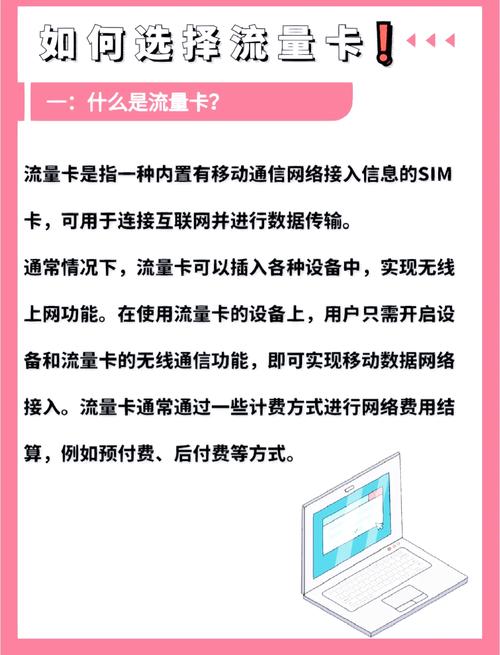 流量卡避坑指南别让套路坑了你的钱包