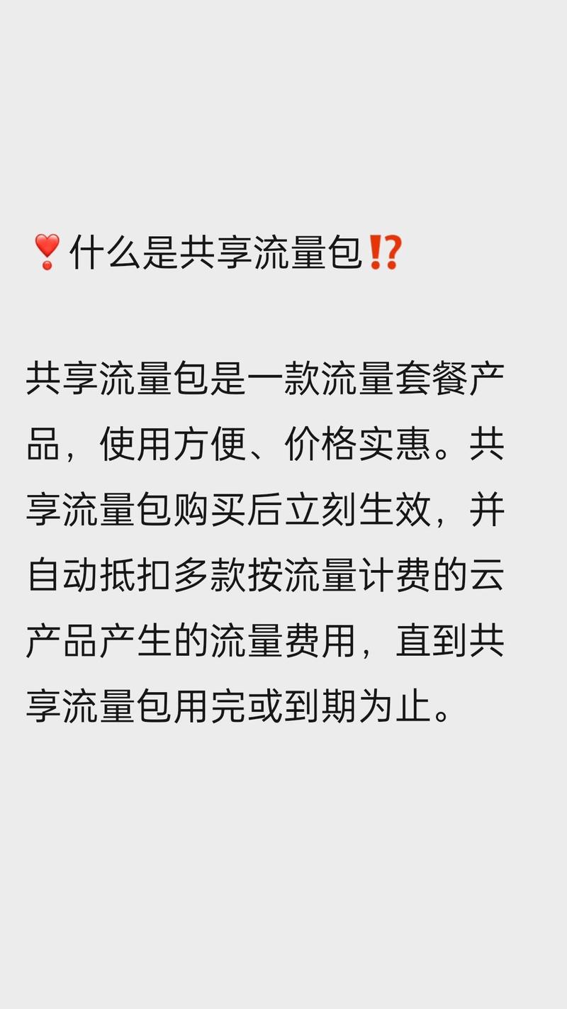 流量包流量不可共享是什么意思